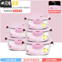 三维工匠上班族可微波炉加热专用玻璃饭盒餐盒便当碗带盖冰箱水果盒保鲜盒 北欧粉圆400+400+650+650+1000