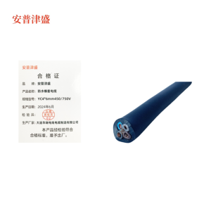 安普津盛 防水橡套电缆 YC4*6mm 450/750V 卷