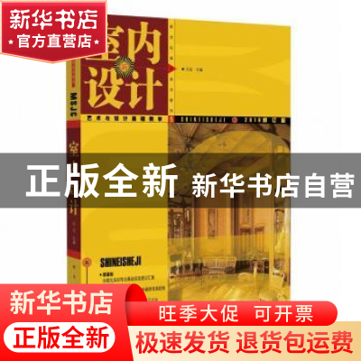 正版 室内设计 万征 主编 四川美术出版社 9787541082542 书籍