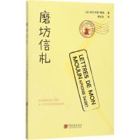 正版新书]磨坊信札阿尔丰斯·都德9787514615166