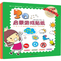 醉染图书3启蒙游戏贴纸102150716