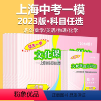2023二模[7本全科]仅试卷 初中通用 [正版]2023上海中考一模卷二模卷语文数学英语物理化学道德与法治政治历史模拟
