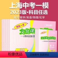 2023二模[7本全科]仅试卷 初中通用 [正版]2023上海中考一模卷二模卷语文数学英语物理化学道德与法治政治历史模拟