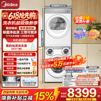 美的(Midea)三筒洗衣机洗烘一体+烘干机 洗烘套装全自动 分区洗[可爱多MD11DDEX+10HEX]懒人三桶