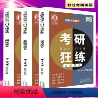 完型填空+新题型+翻译 [正版] 2025秒过考研英语小三门专项狂练 完型 翻译 新题型 中山大学 罗雯迪 适