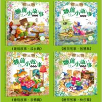 全四册宝宝睡前小故事音版幼儿童绘本早教读物睡前5分钟故事书0-6周岁童话书小故事大道理ZC