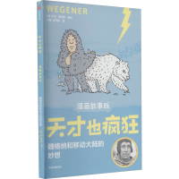 音像魏格纳和移动大陆的妙想卢卡·诺维利