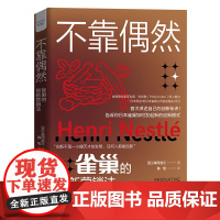 正版不靠偶然:雀巢的创新营销法[日]高冈浩三9787522128153中国原子能出版社