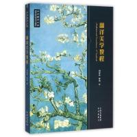 正版新书]翻译美学教程(高等院校翻译专业教材)/中译翻译文库刘