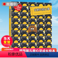 [正版]企鹅的烦心事儿童心理成长绘本适合3-8岁6-2-5岁宝宝阅读幼儿园书籍小中大班经典童话故事睡前读物早教老师无拼