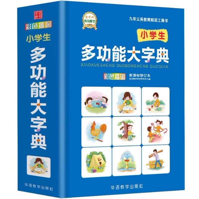 醉染图书小学生多功能大字典 修订本9787513815642