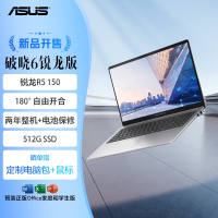 华硕破晓6 锐龙版15.6英寸轻薄商务商用办公指纹识别笔记本电脑R5 150 16G 512G SSD固态)