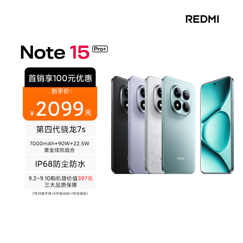 小米 REDMI Note 15 Pro+ 天青蓝 12GB内存 512GB存储红米note手机xiaomi手机小米自营旗舰店新品小米note15