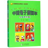 音像生日恶作剧/中国兔子德国草周锐