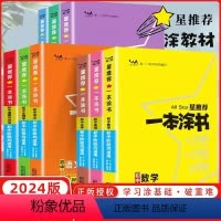 24新版:热卖推荐[初中9本套] 初中通用 [正版]科目任选2025新版一本涂书初中物理语文数学英语政治历史生物化学全套