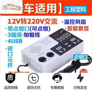 [补贴10%]车载逆变器小型12V24V转伏汽车大货车用充电源转换器插座通用 400W白 12V小车(升级加强款) 温