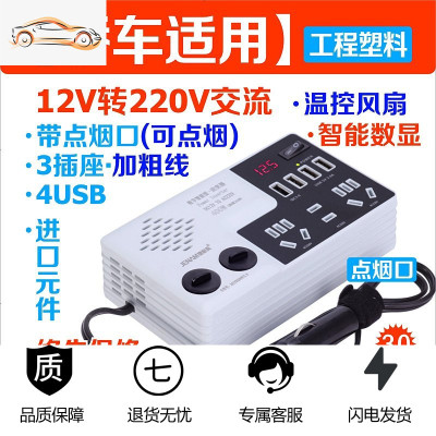 [补贴10%]车载逆变器小型12V24V转伏汽车大货车用充电源转换器插座通用 400W白 12V小车(升级加强款) 温