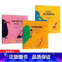 [正版]全3册小漫步者书精装好奇怪的怪兽小小人别让我逮到你吓绿了脸的小小人幼儿绘本童趣好玩游戏性儿童书籍童书