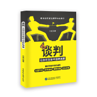 正版新书]谈判:让你在交易中扭转局面刘俊9787516220184