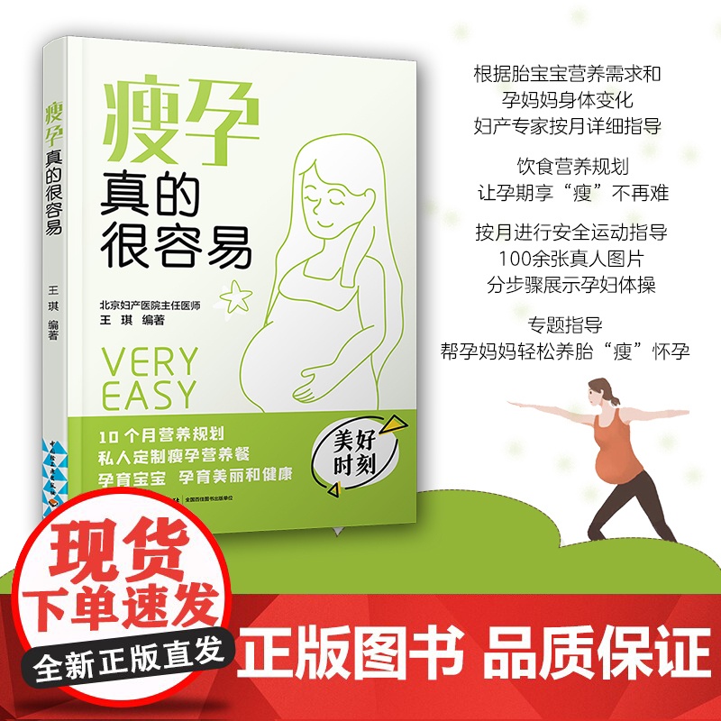 生活-瘦孕真的很容易 北京妇产医院专家指导 怀孕书籍 孕产书籍 怀孕初期用品 胎教孕妇书籍大全怀孕期协和专家孕产大百科孕