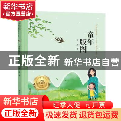 正版 童年版图 溢腾著 黑龙江少年儿童出版社 9787531950936 书籍