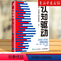 [正版]书店认知驱动(做成一件对他人很有用的事) 周岭著 心理学普通大众