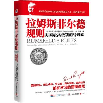 正版新书]拉姆斯菲尔德规则-美国最高级别的管理课拉姆斯菲尔德9