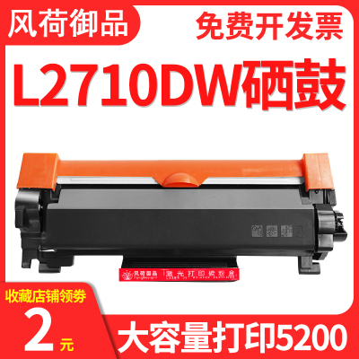 风荷御品适用兄弟L2710DW粉盒L2715DW硒鼓TN2480MFC-2750DW2730DW墨盒TN2460