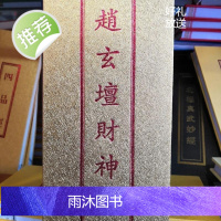 经书赵玄壇财神经