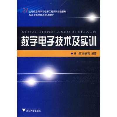 [N]数字电子技术及实训-9787308056038
