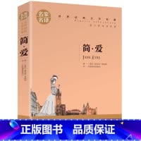 简爱 [正版]任选名著全套67册 世界名著全套原著书籍小说经典儿童文假如给我三天光明昆虫记爱的教育海底两万里简爱中小学生
