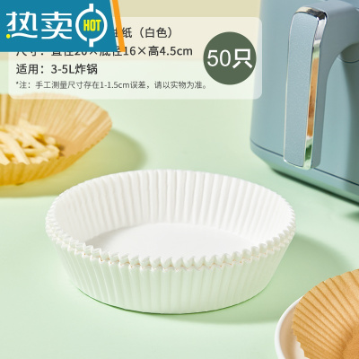 敬平空气炸锅专用纸纸垫吸油纸垫纸烘焙家用食物隔硅油纸纸盘烤 [3-5L炸锅用]白色硅油纸*50张烘焙纸