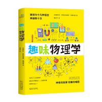音像趣味物理学雅科夫·伊西达洛维奇·别莱利曼