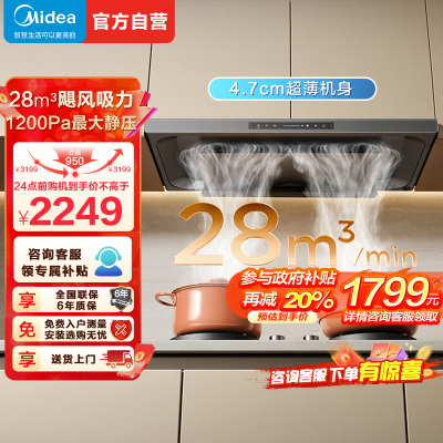 美的欧式吸油烟机28m³大吸力1200Pa强静压自动清洗挥手智控CXW-140-A8