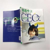 正版新书]青少年未来领袖CEO成长书系:我最专注德商.专注力故事