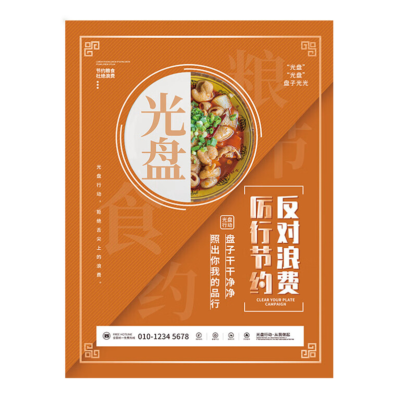 冰禹 BJ189 食堂文化墙贴 光盘行动40*60cm