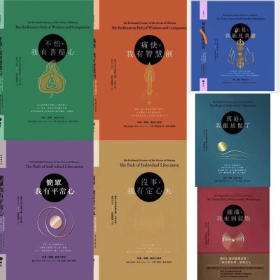 邱阳创巴仁波切没事 我有定心丸 +真好,我能放松了 系列7册