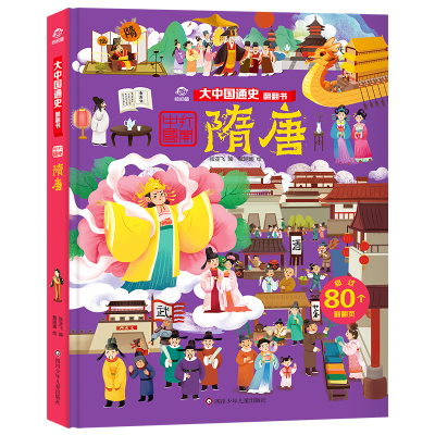 [M]隋唐/大中国通史翻翻书 张亚飞 著 著 -9787572802263