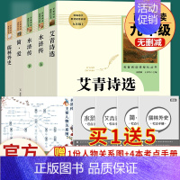 全套5本]艾青诗选+水浒传+简爱+儒林外史 [正版]九年级上册必读名著水浒传和艾青诗选唐诗三百首世说新语聊斋志异泰戈尔诗