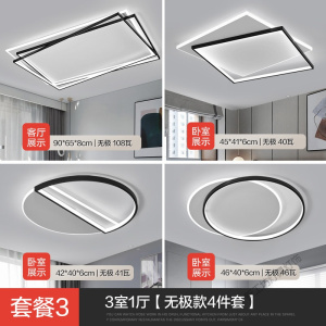 苏宁放心购 灯具现代简约大气led吸顶灯超薄极简客厅灯2021新款组合全屋套餐