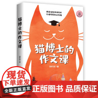 正版2册]猫博士的作文课+ 二十四堂阅读写作课 小学作文社会实用教材中学生写作技巧 作文制胜西苑出版社出版