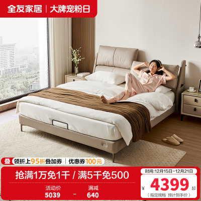 全友家居真皮床现代简约高级豪华主卧室1.8米软包双人大床