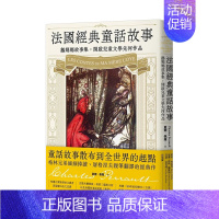 [正版] 法国经典童话故事:鹅妈妈故事集,开启儿童文学先河作品特别收录插画大师亚瑟?拉克姆浪漫细腻全彩插画台版中文繁