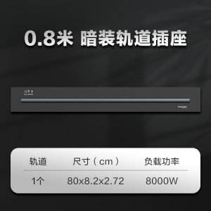 (新品)施耐德轨道插净意系列明装暗装家用可移动厨房专用餐边柜五孔面板轨道接线插座