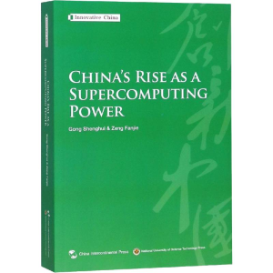 醉染图书超算之路97875085400
