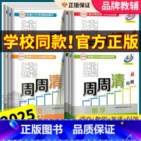 数学 [浙教版] 九年级/初中三年级 [正版]周周清检测七年级八年级九年级上册下册语文数学英语科学初一二三全套试卷测试卷