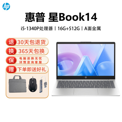 [2025新款]惠普HP 星Book14轻薄学生办公网课时尚笔记本电脑 i5-1340P 16G 512G[14-ep0550TU]