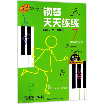 醉染图书钢琴天天练练9787551400