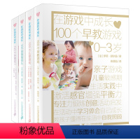 《在游戏中成长》全4册 [正版]在游戏中成长启蒙儿童早教绘本100个儿歌游戏/100个护理窍门/100个早教游戏/100