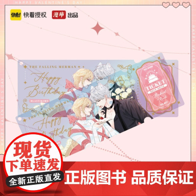 [热门镭射票任选]正品人鱼陷落小蘑菇蓝色监狱偷偷藏不住一人之下非友人关系精美镭射票千切豹马兰波白楚年